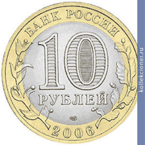 Full 10 rubley 2006 goda kargopol