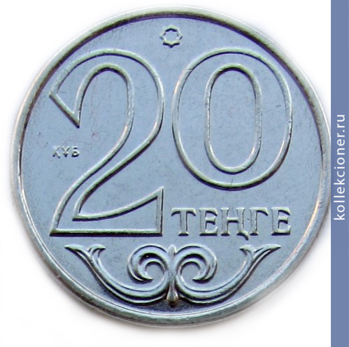 Full 20 tenge 2014 goda