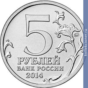 Full 5 rubley 2014 goda bitva za leningrad 2014g