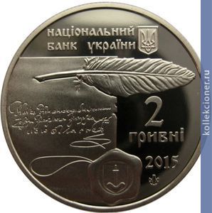 Full 2 grivny 2015 goda galshka gulevichivna