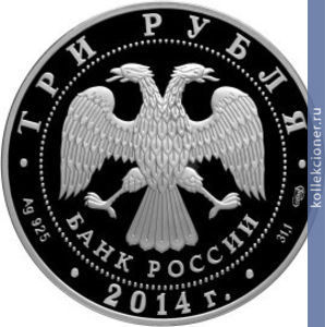 Full 3 rublya 2014 goda 250 let osnovaniya gosudarstvennogo ermitazha