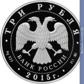 Full 3 rublya 2015 goda sofiyskiy sobor g tobolsk tyumenskoy oblasti