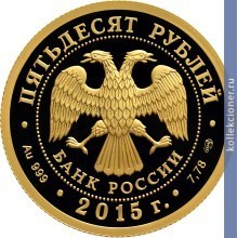 Full 50 rubley 2015 goda mogila neizvestnogo soldata u kremlevskoy steny