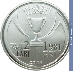 Full 2 lari 2006 goda 25 let pobede v kubke uefa dinamo tbilissi