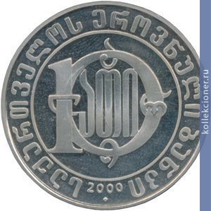 Full 10 lari 2000 goda 2000 letie rozhdestva hristova