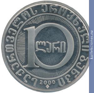 Full 10 lari 2000 goda 3000 let gosudarstvennosti