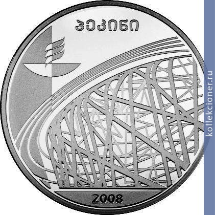 Full 20 lari 2008 goda xxix letnie olimpiyskie igry v pekine