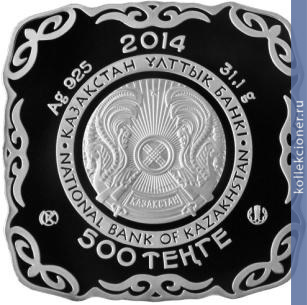 Full 500 tenge 2014 goda taykazan