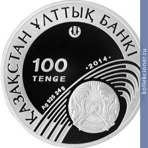 Full 100 tenge 2014 goda basketbol olimpiyskie igry 2016