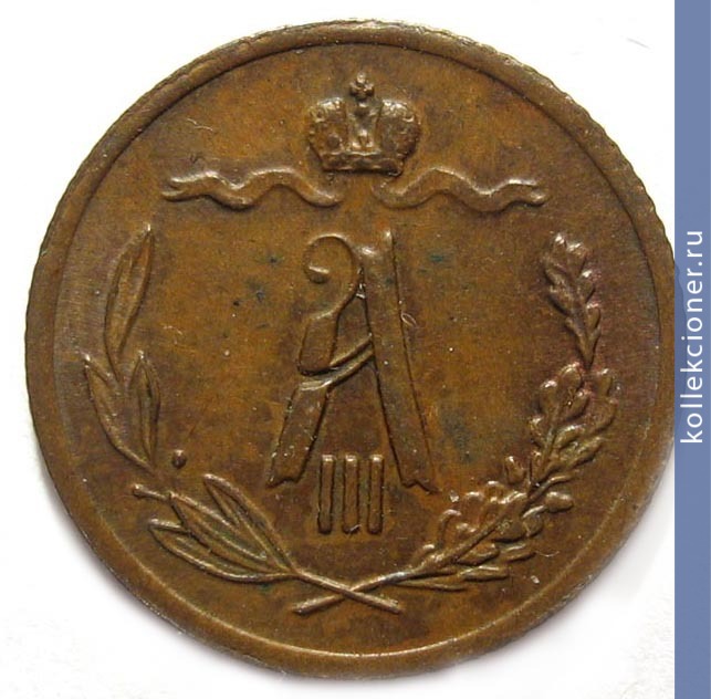 Full 1 2 kopeyki 1890 goda spb