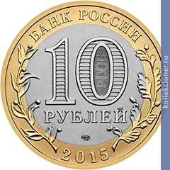 Full 10 rubley 2015 goda 70 letie pobedy sovetskogo naroda v velikoy otechestvennoy voyne 1941 1945 gg 2febe576 2548 45ef 826c 30a0add514e1