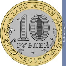 Full 10 rubley 2010 goda vserossiyskaya perepis naseleniya