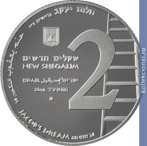 Full 2 novyh shekelya 2014 goda son iakova