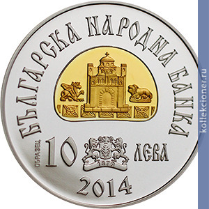 Full 10 bolgarskih levov 2014 goda tsar simeon velikiy