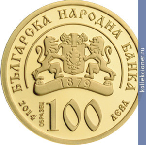 Full 10 bolgarskih levov 2014 goda svyatoy prorok iliya