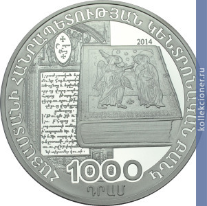 Full 1000 dramov 2014 goda 400 let so dnya rozhdeniya voskana erevantsi