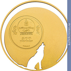 Full 500 tugrikov 2013 goda mongolskaya priroda