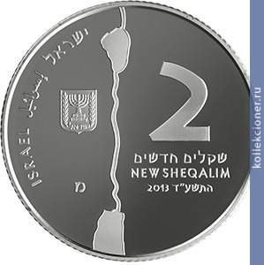 Full 2 novyh shekelya 2013 goda reka iordan