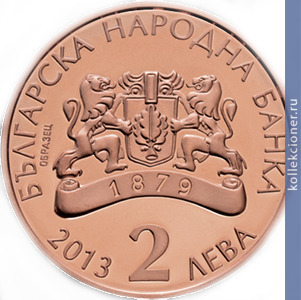 Full 2 bolgarskih leva 2013 goda bolgarskie artisty 90 let so dnya rozhdeniya apostola karamiteva