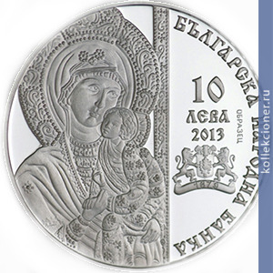 Full 10 bolgarskih levov 2013 goda bolgarskie tserkvi i monastyri bachkovskiy monastyr