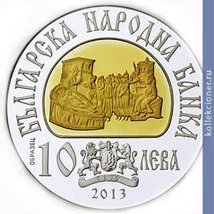 Full 10 bolgarskih levov 2013 goda srednevekovye bolgarskie praviteli tsar samuil