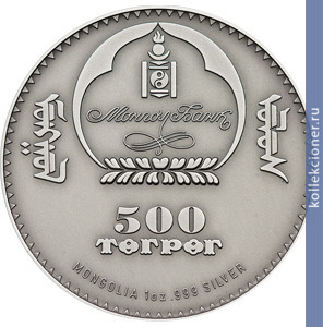 Full 500 tugrikov 2012 goda ushastyy yozh