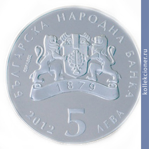 Full 5 bolgarskih levov 2012 goda malchik i veter