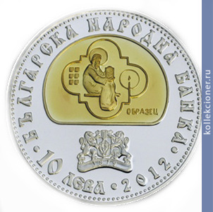 Full 10 bolgarskih levov 2012 goda 250 let slavyano bolgarskoy istorii