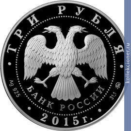 Full 3 rublya 2015 goda 155 letie banka rossii