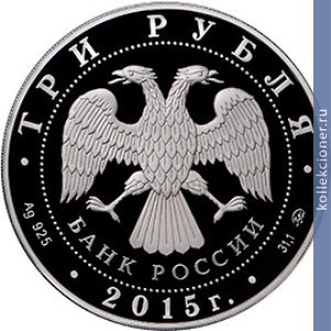 Full 3 rublya 2015 goda svyato voznesenskiy voyskovoy kafedralnyy sobor g novocherkassk
