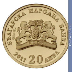 Full 20 bolgarskih levov 2011 goda svyataya bogoroditsa putevoditelnitsa