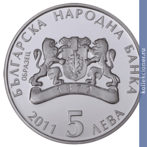 Full 5 bolgarskih levov 2011 goda kose bose