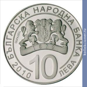 Full 10 bolgarskih levov 2010 goda 125 let so dnya ob edineniya bolgarii