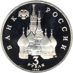 Thumb 3 rublya 1992 goda 750 letie pobedy aleksandra nevskogo na chudskom ozere