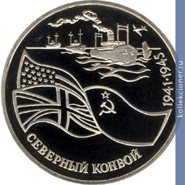 Full 3 rublya 1992 goda severnyy konvoy