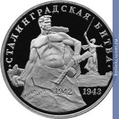 Full 3 rublya 1993 goda 50 letie pobedy na volge
