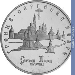 Full 5 rubley 1993 goda troitse sergieva lavra g sergiev posad