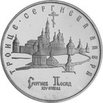Thumb 5 rubley 1993 goda troitse sergieva lavra g sergiev posad