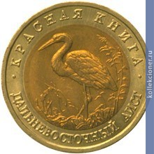 Full 50 rubley 1993 goda dalnevostochnyy aist