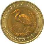 Thumb 50 rubley 1993 goda dalnevostochnyy aist
