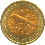 Thumb 50 rubley 1993 goda turkmenskiy eublefar