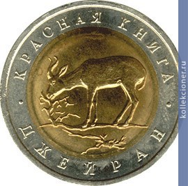 Full 50 rubley 1994 goda dzheyran