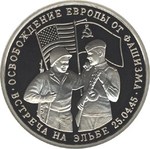 Thumb 3 rublya 1995 goda osvobozhdenie evropy ot fashizma vstrecha na elbe