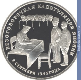 Full 3 rublya 1995 goda bezogovorochnaya kapitulyatsiya yaponii