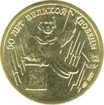 Thumb 1 rubl 1995 goda 50 let velikoy pobedy