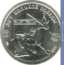 Full 10 rubley 1995 goda 50 let velikoy pobedy