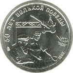 Thumb 10 rubley 1995 goda 50 let velikoy pobedy