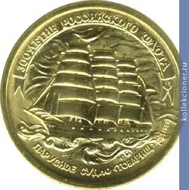 Full 5 rubley 1996 goda 300 letie rossiyskogo flota