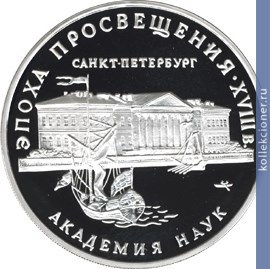 Full 3 rublya 1992 goda akademiya nauk
