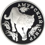 Thumb 1 rubl 1993 goda amurskiy tigr
